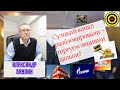 Александр Баулин- Суэцкий канал разблокировали – торгуем акциями дальше!