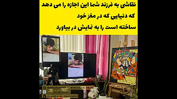 کلاس آنلاین نقاشی کودک صادقیه آریاشهر امیرآباد عباس آباد کریم خان 