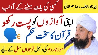 Baat Ko Sunaney K Adaab - Quran - Shariat - Rumi Maulana Saqib Raza Mustafai Bee Islamic Resimi
