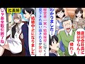 【漫画】経営者一家へ結婚挨拶に行くと見下され追い返されるが実は姉が義両親の会社の取引先社長で...【恋愛マンガ動画】