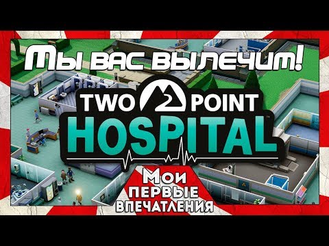 Видео: Преемник тематической больницы Two Point Hospital на выставке EGX Rezzed