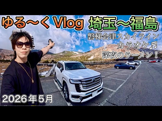 Homecoming in a Land Cruiser 300! Trying to Hit My Best Fuel