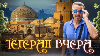 видео: Что скрывает Тегеран? Самые интересные места столицы Ирана картинка: Что скрывает Тегеран? Самые интересные места столицы Ирана