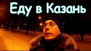 Еду в Казань. Праздник Новый Год. Путешествие по России. видео Путешествие в Индию на Новый год
