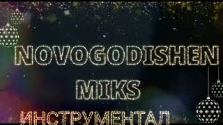 NOVOGODISHEN MIKS - INSTRUMENTAL 2022 Resimi