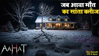 Aahat New Episode | Horror Show 2025 | Aahat New Episode 2025 | डर का असली एहसास #aahat Horror Films