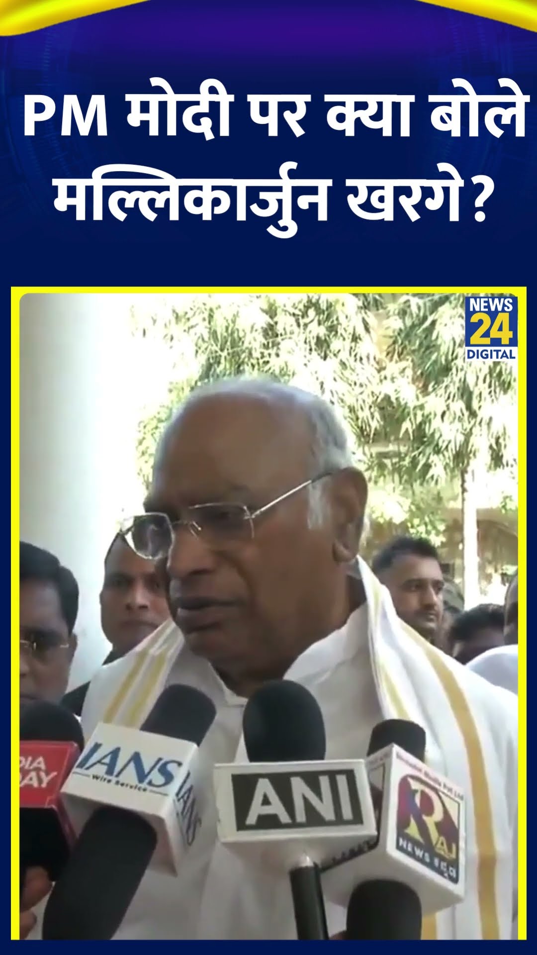 Congress नेता Mallikarjun Kharge ने PM Modi को लेकर ये क्या बोल दिया, देखिए वीडियो