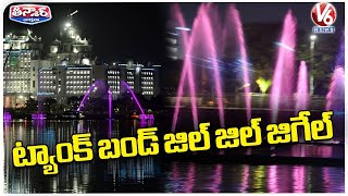 India's Longest Musical Floating Fountains In Tank Bund | Hyderabad | V6 Teenmaar