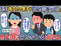 先生「あなたの息子が同級生に暴◯した」→既に亡くなっていると伝えると【2chスカッとスレ・ゆっくり解説】
