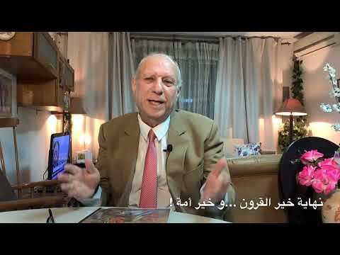 القن المختوم نهاية خير القرون و سقوط خير أمة