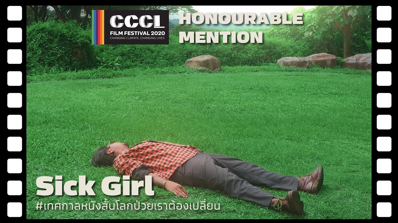 Sick Girl | รางวัลชมเชย | CCCL 2020 [ENG SUB]