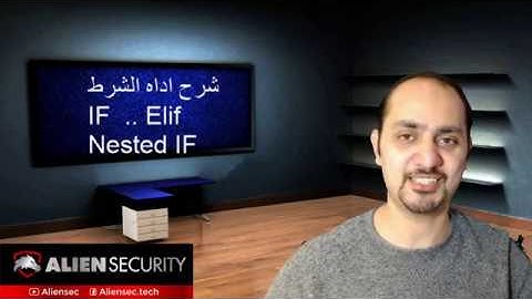 بايثون بالعربي | درس 5 | شرح أداة الشرط