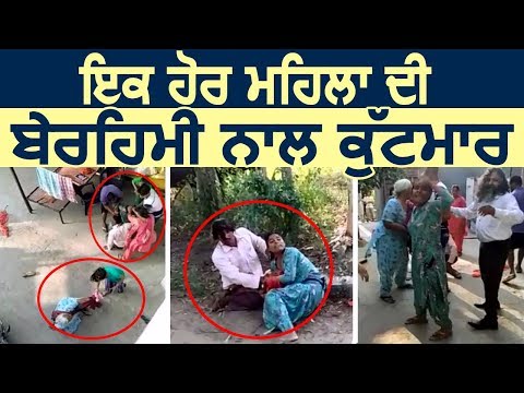 Muktsar के बाद अब Gurdsapur में Lady की पिटाई, Video Viral