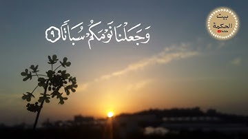 ألم نجعل الأرض مهادا والجبال أوتادا | القارئ أحمد خضر / حالات واتس اب قران كريم