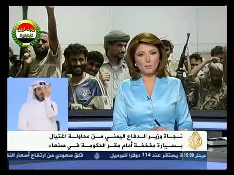 محسن خصروف يتحدث عن سبب تعرض وزير الدفاع اللواء محمد ناصر لعدة محاولات اغتيال