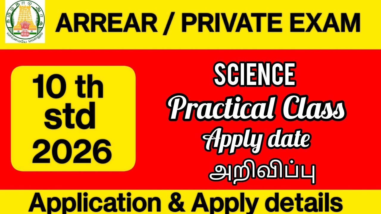 10th science practical Class apply date | 10th Arrear / Private Exam 2025