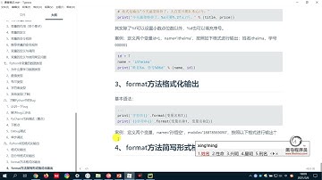 124 Python中的format方法格式化输出 黑马python教程 pyhon入门必备 实战课程