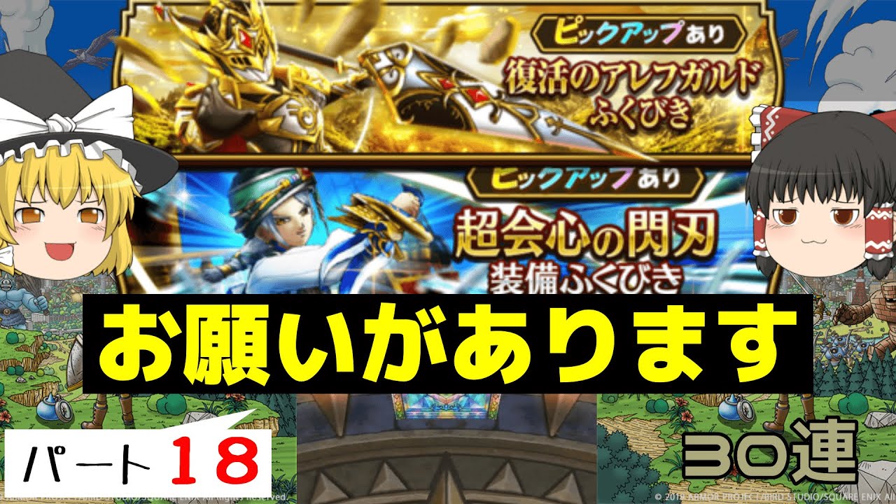 【ドラクエウォーク】発動募集締め切りました。ガチャしていくパート18【ゆっくり実況】 【ドラクエウォーク】発動募集締め切りました。ガチャしていくパート18【ゆっくり実況】