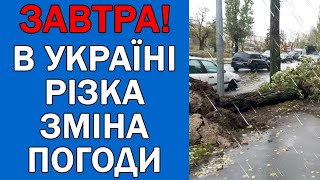 ПОГОДА НА 4 ТРАВНЯ - ПОГОДА НА ЗАВТРА