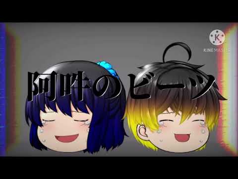 ゆっくりpv阿吽のビーツ