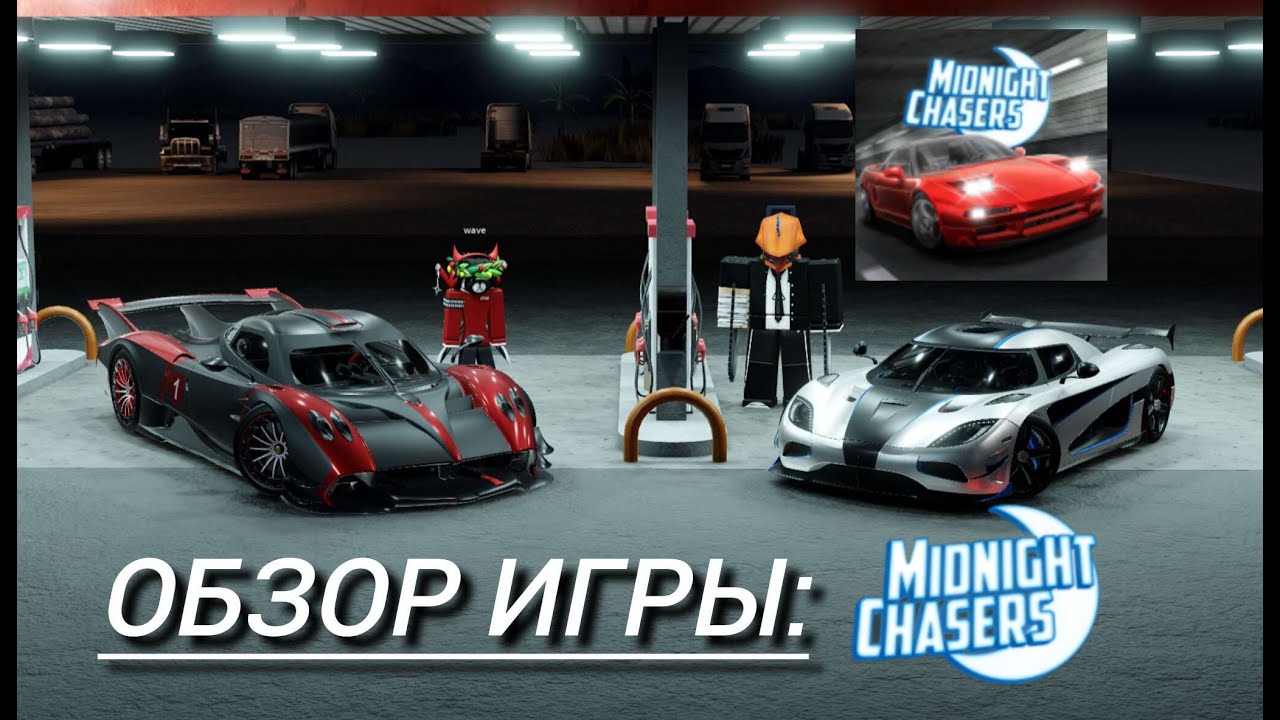 Обзор игры Midnight Chasers