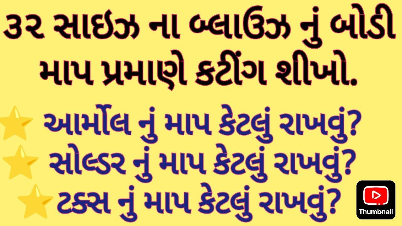 32  સાઇઝ  ના  BLOUSE નું CUTTING કેવી રીતે કરવું?