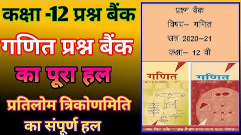 Class 12th math question bank solution/prashn Bank 12th class math chapter2 ka solution| class 12 pb