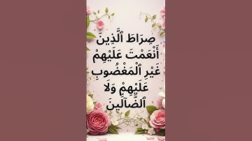 Surah Al-Fatiha (سورة الفاتحة)  | Voice of Quran #quran #worldwide #muslim