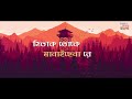 Lal Pahari Deshe Ja | Bhoomi | Lyrical | Popular Bengali Folk  Song Mp3 Song