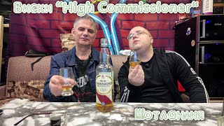 Виски &quot;High Commissioner&quot; Шотландия, дегустация
