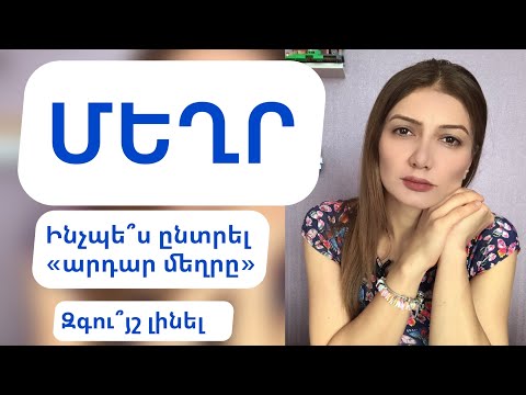 Video: Ինչու է օդափոխությունն առողջարար: