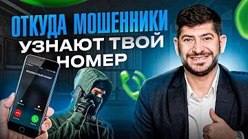 Какие номера у мошенников