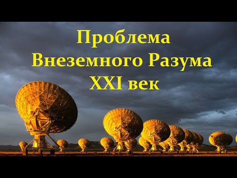 👽 Панов А. Космос - XXI век. Проблема Поиска Внеземного Разума. Video ReMastered.