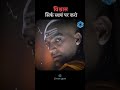 || CHANAKYA NEETI || 🔥💯 #chanakya #motivation #shorts