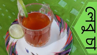 লেবু চা || লেবু মশলা চা || চা এর দোকানের মত লেবু চা বানানোর পদ্ধতি ||LEMON TEA