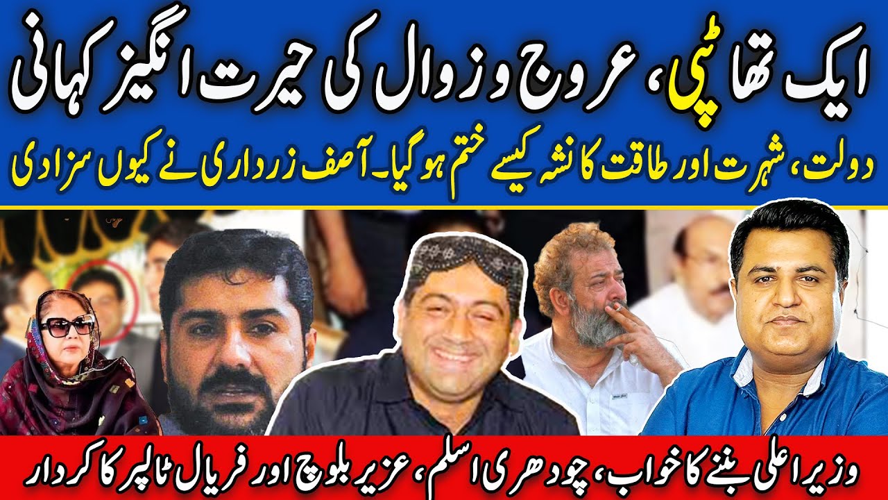 Aik Tha TAPPI | Asif Zardari ki dushmani | Layari Gang war | Imtiaz Chandio