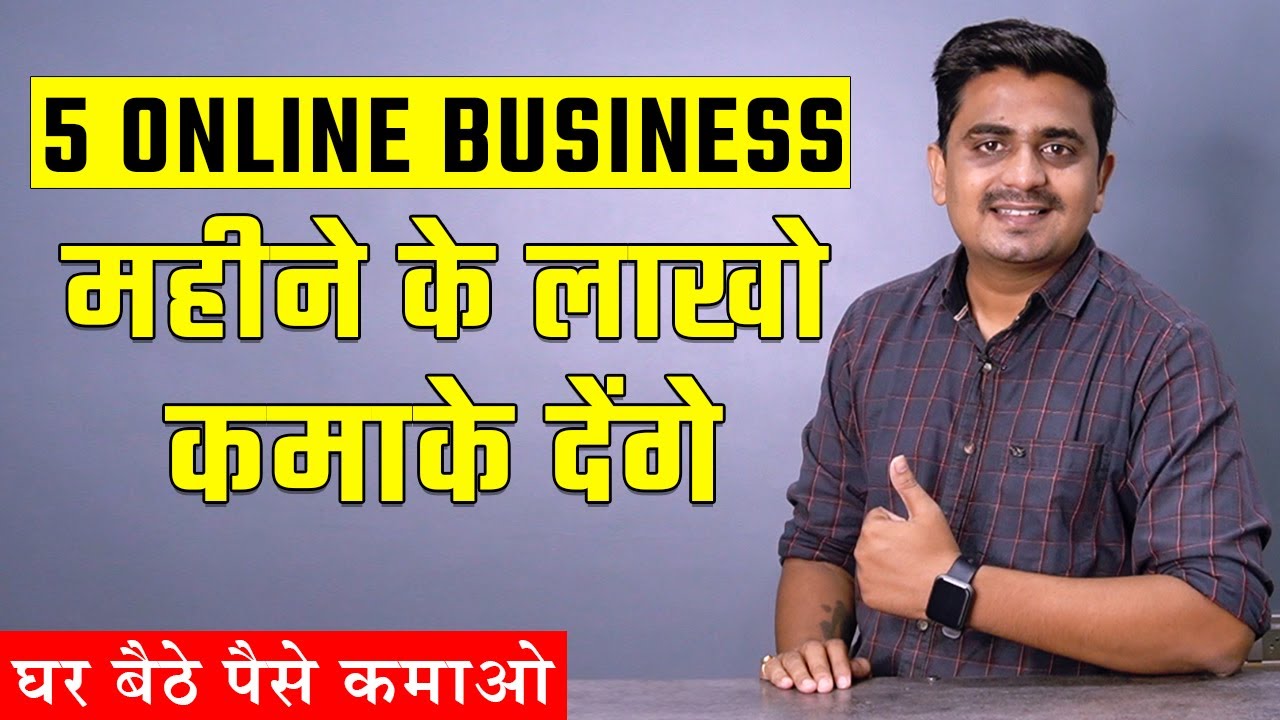 These 5 Online Business Ideas Will Help You Earn Lakhs 🔥🔥 | Best Online Business Ideas for 2021 | Online Paise Kaise Kamaye These 5 Online Business Ideas Will Help You Earn Lakhs 🔥🔥 | Best Online Business Ideas for 2021 | Online Paise Kaise Kamaye
