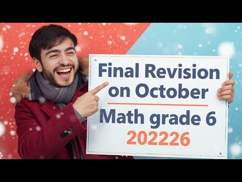Math Grade 6 Final Revision On October أقوى مراجعة نهائية لشهر أكتوبر
