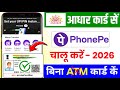 Aadhar card se Phonepe chalu kaise kare | Aadhar card se Phonepe account kaise banaye |