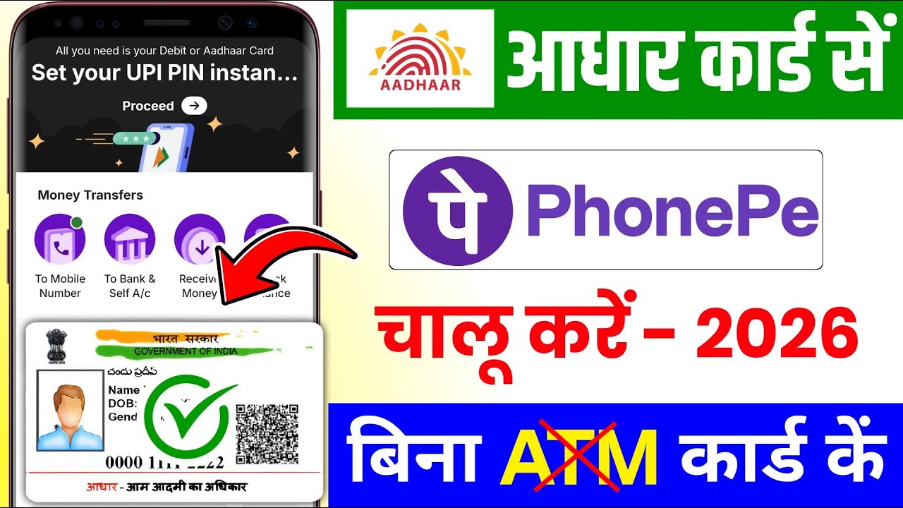 Aadhar card se Phonepe chalu kaise kare | Aadhar card se Phonepe account kaise banaye |