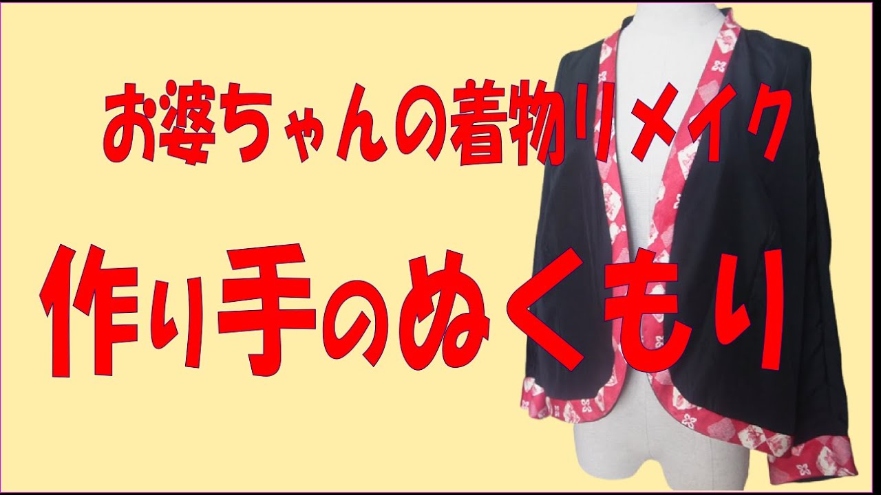 着物リメイク】紋付が変身「こんな活用法があったのか？」 - YouTube
