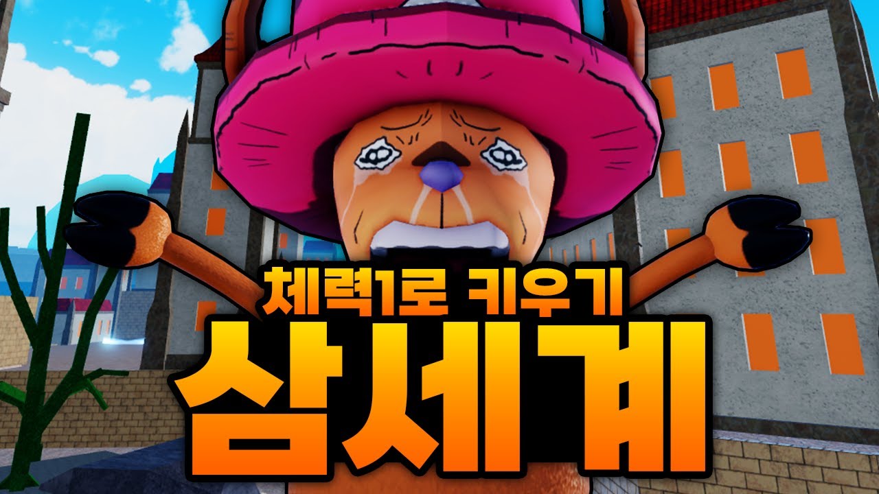 체력 1로 만렙까지 키우기인데 크라켄 잡는데 성공하고 드디어 3세계에 도착했습니다!!!(로블록스) - 킹피스 #12