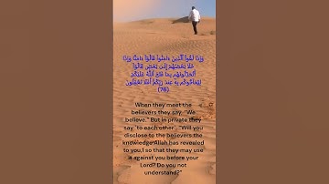 سورة البقرة من الاية 75 الي الاية 76
