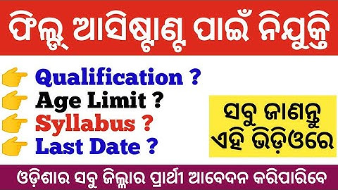 OSSC Field Assistant Requirements 2021 | Field Assistant Syllabus 2021