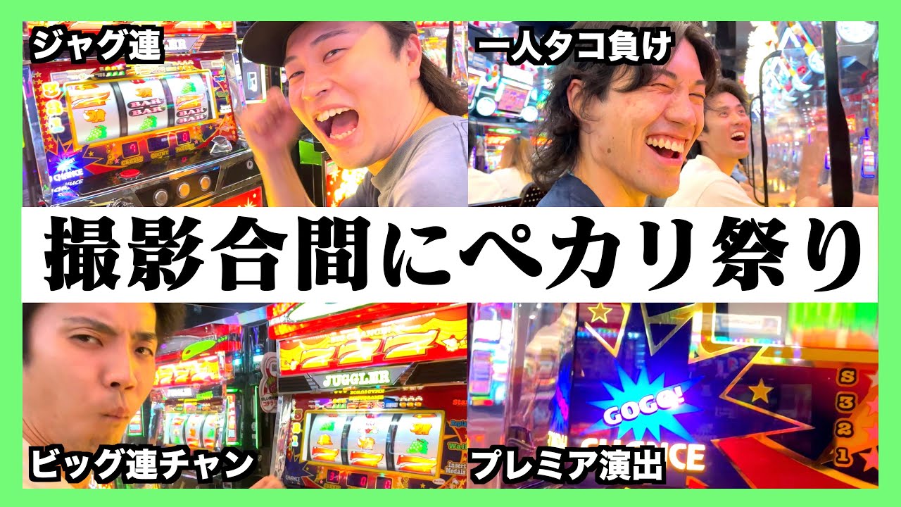 【ジャグラー】空き時間にスロット打ったら大勝ちしすぎて撮影遅刻してもうたwww