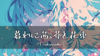 月詠み(Tsukuyomi) - 暮れに茜、芥と花束(해질녘에 붉은 빛, 티끌과 꽃다발)  [가사/한글번역]