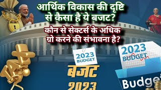 Union budget analysis | Budget special | Economic survey analysis | Which sectors will grow faster