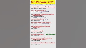 Mp Patwari classes online/ मप्र पटवारी,#shorts,#science,#mppatwari