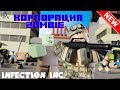 Roblox -  Корпорация ЗОМБИ