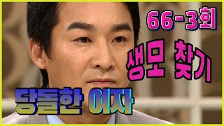 [A proud woman] Suspicion Check Episode 66-3